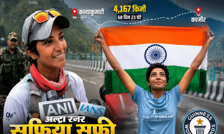 अल्ट्रा रनर सूफिया सूफी कन्याकुमारी से कश्मीर तक ऐतिहासिक दौड़ पूरी करने के बाद।
