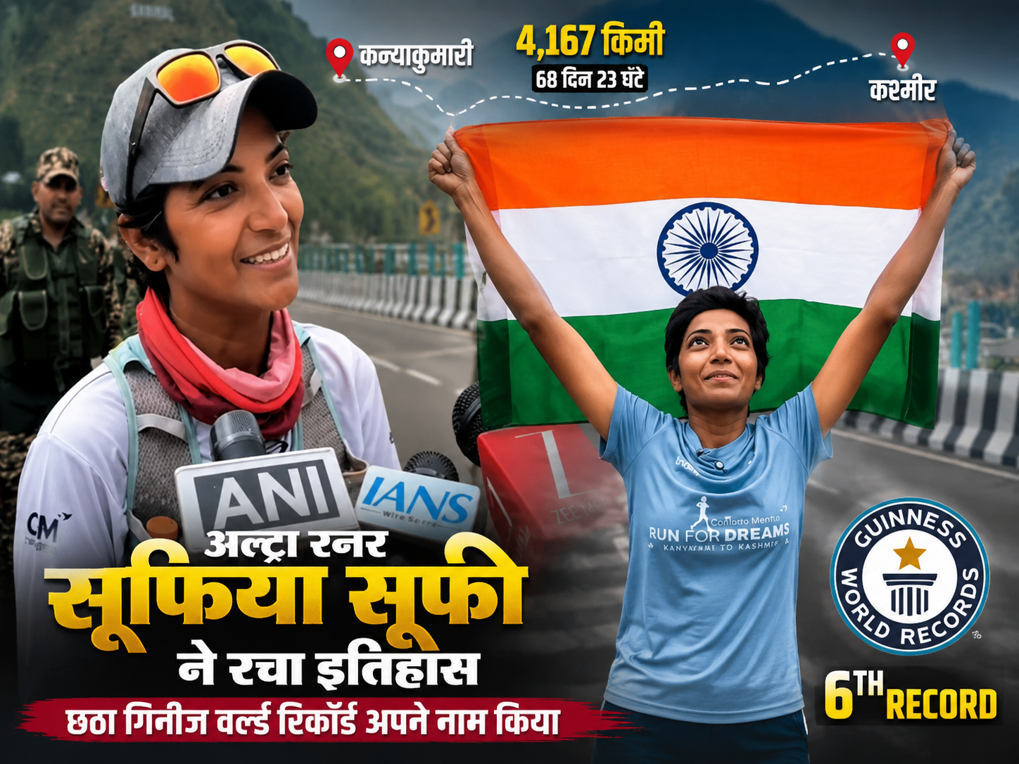 अल्ट्रा रनर सूफिया सूफी कन्याकुमारी से कश्मीर तक ऐतिहासिक दौड़ पूरी करने के बाद।