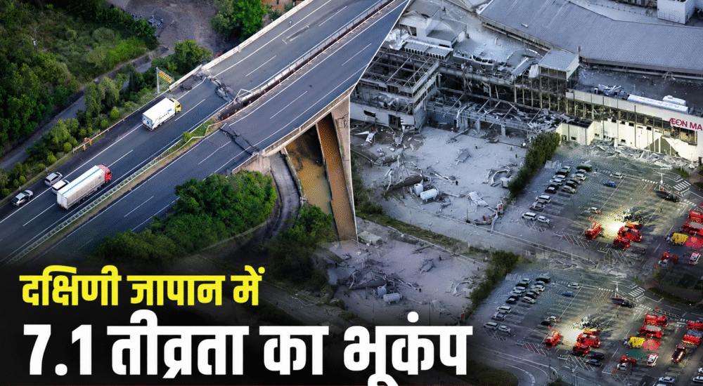 दक्षिणी जापान के कुमामोटो प्रांत में आए 7.1 तीव्रता के भूकंप के बाद क्षतिग्रस्त सड़क और राहत कार्य।