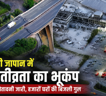 दक्षिणी जापान के कुमामोटो प्रांत में आए 7.1 तीव्रता के भूकंप के बाद क्षतिग्रस्त सड़क और राहत कार्य।