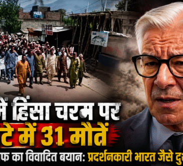 PoK में JAAC प्रदर्शन के दौरान सुरक्षा बलों की तैनाती और बढ़ता तनाव Image Caption