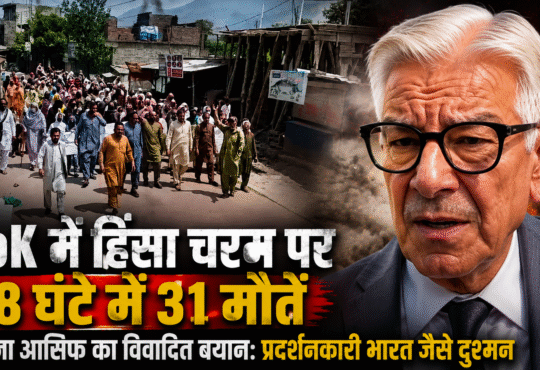 PoK में JAAC प्रदर्शन के दौरान सुरक्षा बलों की तैनाती और बढ़ता तनाव Image Caption