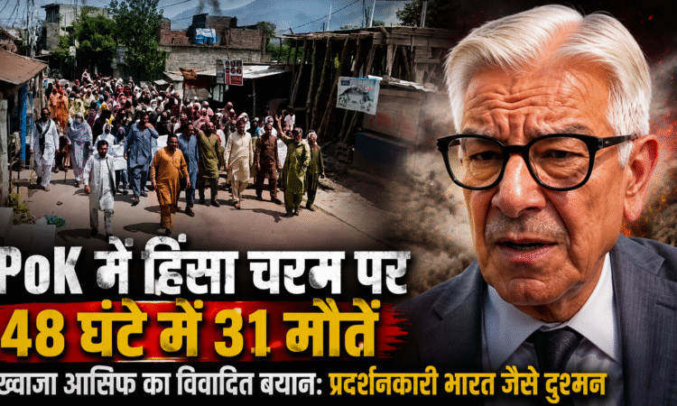PoK में JAAC प्रदर्शन के दौरान सुरक्षा बलों की तैनाती और बढ़ता तनाव Image Caption