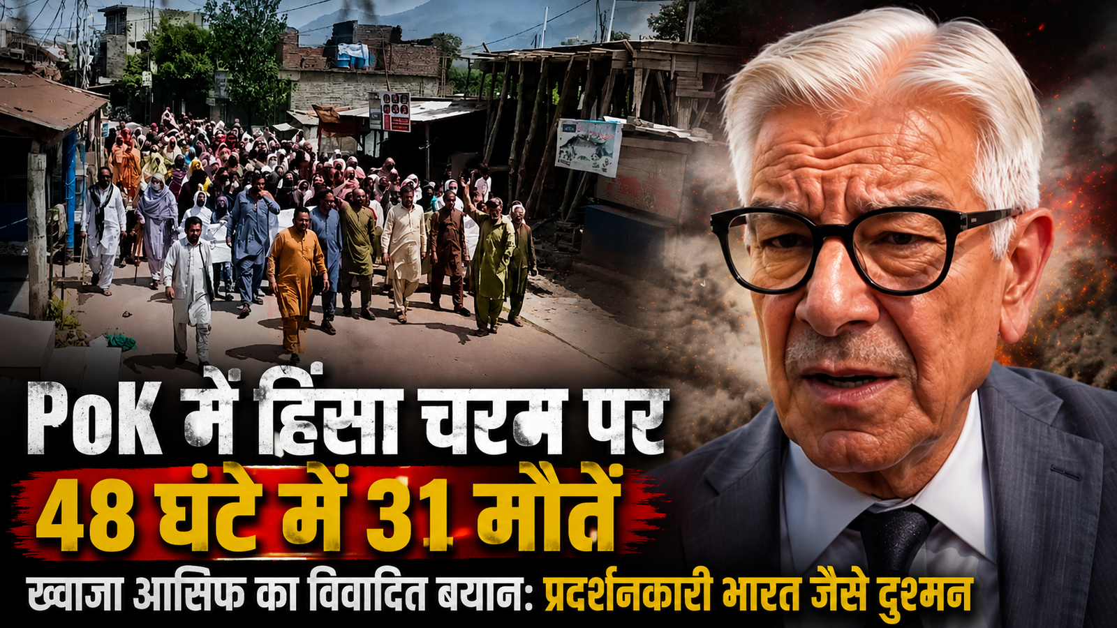 PoK में JAAC प्रदर्शन के दौरान सुरक्षा बलों की तैनाती और बढ़ता तनाव Image Caption