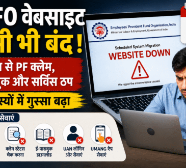 EPFO Website Down July 2026 PF Claim Passbook Services Unavailable