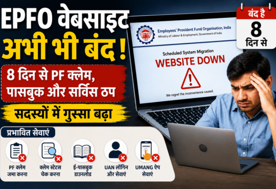 EPFO Website Down July 2026 PF Claim Passbook Services Unavailable