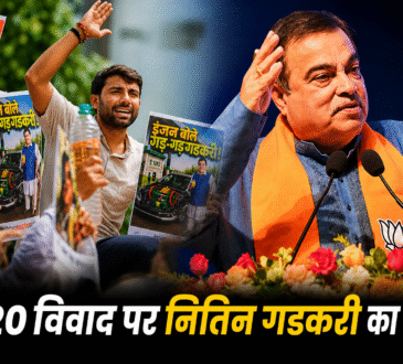 E-20 विवाद और डीपफेक वीडियो मामले पर बयान देते केंद्रीय मंत्री नितिन गडकरी
