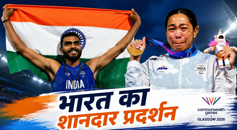 कॉमनवेल्थ गेम्स 2026 में भारत के पदक विजेता खिलाड़ी