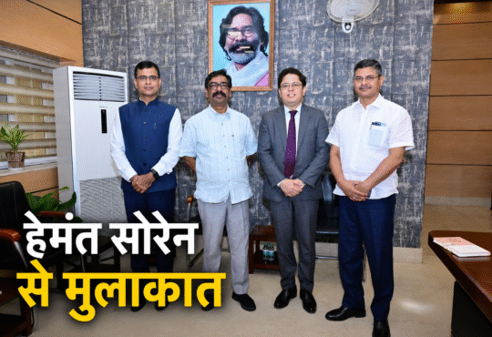 झारखंड मंत्रालय में मुख्यमंत्री हेमंत सोरेन भारतीय विदेश सेवा (IFS) के अधिकारियों मोहम्मद शाहिद आलम और सुशील प्रसाद के साथ शिष्टाचार मुलाकात के दौरान समूह फोटो।
