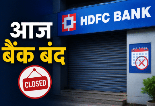 Bank Holiday 6 July 2026: बैंक शाखा के बाहर बंद शटर का दृश्य, 6 जुलाई 2026 के बैंक अवकाश की जानकारी दर्शाती हुई फीचर इमेज।