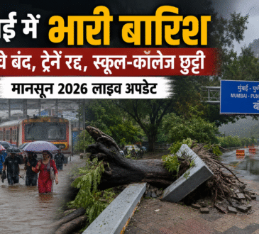 मुंबई में भारी बारिश के दौरान जलभराव, सड़क पर गिरा पेड़ और मानसून 2026 के बीच प्रभावित जनजीवन की तस्वीर।