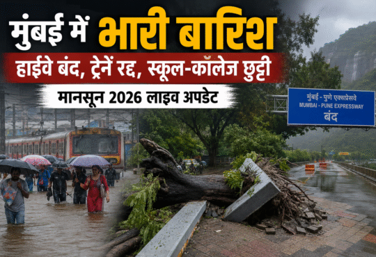मुंबई में भारी बारिश के दौरान जलभराव, सड़क पर गिरा पेड़ और मानसून 2026 के बीच प्रभावित जनजीवन की तस्वीर।