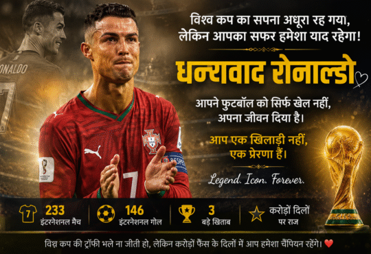 2026 FIFA World Cup में Spain से हार के बाद Portugal के Cristiano Ronaldo भावुक होकर फैंस का अभिवादन करते हुए।