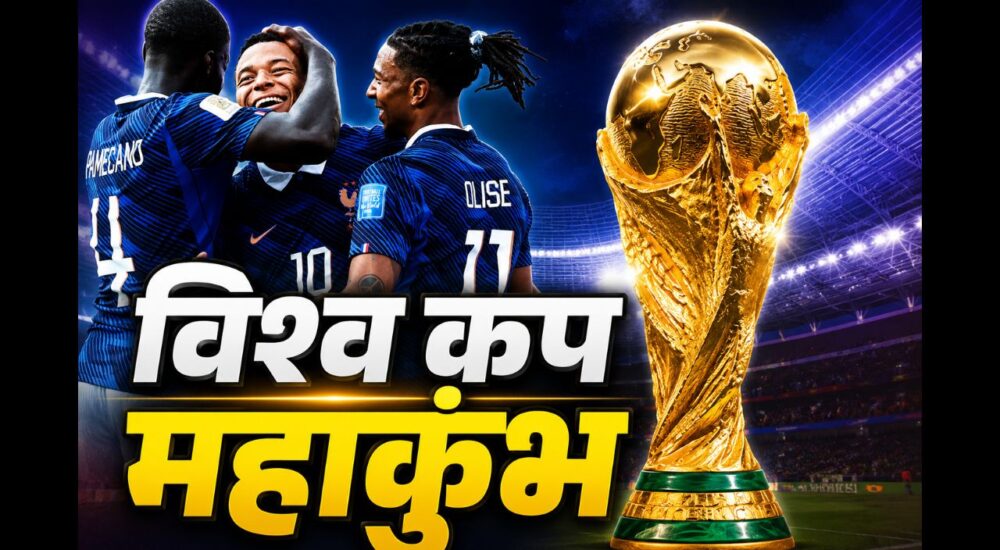 FIFA World Cup 2026 Round of 16 bracket and match schedule in Hindi.