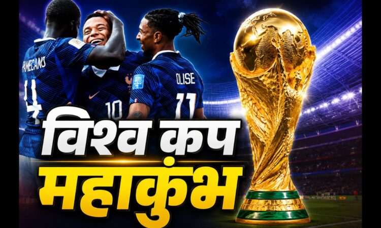 FIFA World Cup 2026 Round of 16 bracket and match schedule in Hindi.