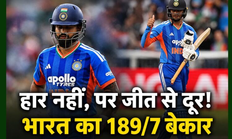 IND vs ENG 1st T20 2026 में श्रेयस अय्यर और अभिषेक शर्मा की शानदार पारियों के बावजूद टीम इंडिया की पांच बड़ी कमजोरियां सामने आईं।