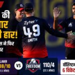 MLC 2026 में LAKR vs Washington Freedom मैच के बाद स्टीव स्मिथ और सौरभ नेत्रवाल्कर की जीत का जश्न, लॉस एंजेलिस नाइट राइडर्स को लगातार तीसरी हार।