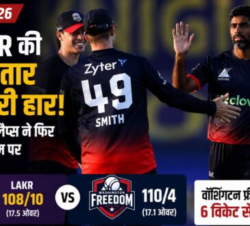 MLC 2026 में LAKR vs Washington Freedom मैच के बाद स्टीव स्मिथ और सौरभ नेत्रवाल्कर की जीत का जश्न, लॉस एंजेलिस नाइट राइडर्स को लगातार तीसरी हार।