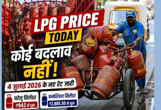 4 जुलाई 2026 की LPG प्राइस अपडेट दिखाती न्यूज़ ग्राफिक, जिसमें गैस डिलीवरी कर्मी और लाल LPG सिलेंडर दिखाई दे रहे हैं।
