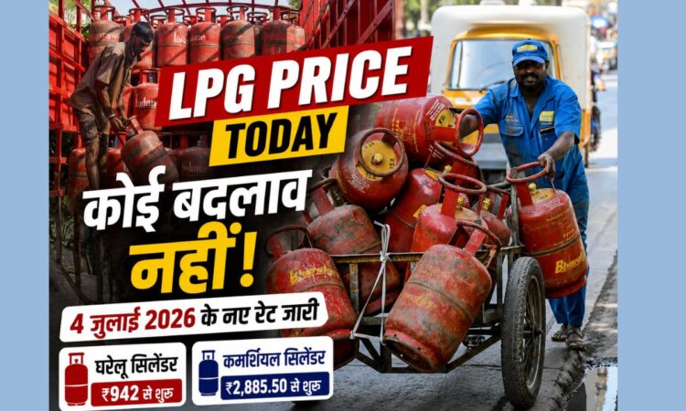 4 जुलाई 2026 की LPG प्राइस अपडेट दिखाती न्यूज़ ग्राफिक, जिसमें गैस डिलीवरी कर्मी और लाल LPG सिलेंडर दिखाई दे रहे हैं।