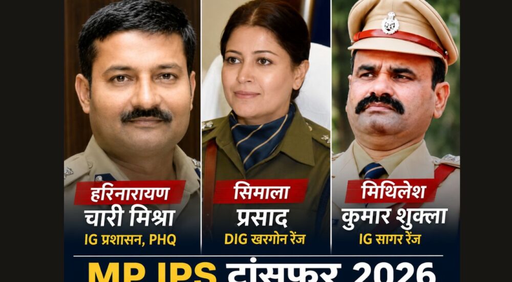 मध्य प्रदेश में 9 IPS अधिकारियों के तबादले, रुचि वर्धन मिश्रा बनीं IG भोपाल ग्रामीण