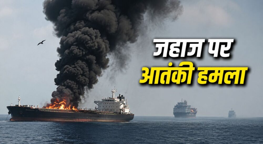 ओमान तट पर GFS Galaxy कमर्शियल जहाज पर हमले के बाद राहत अभियान