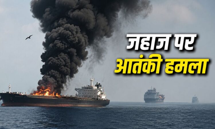 ओमान तट पर GFS Galaxy कमर्शियल जहाज पर हमले के बाद राहत अभियान