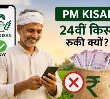 PM Kisan 24वीं किस्त 2026 से जुड़ी जानकारी दर्शाता थंबनेल, जिसमें किसान मोबाइल पर PM Kisan स्टेटस चेक कर रहा है। ₹2,000 की किस्त रुकने के कारण, e-KYC और बैंक सत्यापन का संकेत दिया गया है।