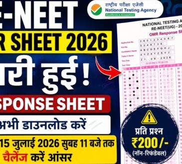 RE-NEET OMR Sheet 2026 डाउनलोड और OMR Challenge की जानकारी