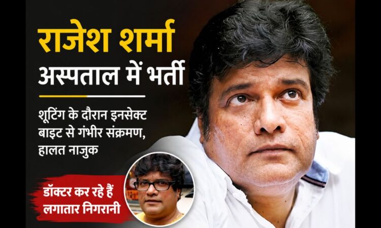 अभिनेता राजेश शर्मा की तस्वीर, प्रभास की फिल्म की शूटिंग के दौरान संदिग्ध इनसेक्ट बाइट के बाद अस्पताल में भर्ती होने की खबर।