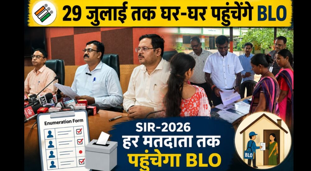 रांची में SIR-2026 अभियान की समीक्षा करते जिला निर्वाचन पदाधिकारी, मतदाता सूची विशेष गहन पुनरीक्षण के तहत BLO द्वारा Enumeration Form वितरण अभियान का निरीक्षण