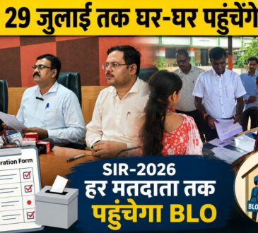 रांची में SIR-2026 अभियान की समीक्षा करते जिला निर्वाचन पदाधिकारी, मतदाता सूची विशेष गहन पुनरीक्षण के तहत BLO द्वारा Enumeration Form वितरण अभियान का निरीक्षण