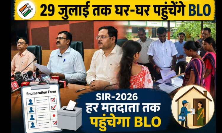 रांची में SIR-2026 अभियान की समीक्षा करते जिला निर्वाचन पदाधिकारी, मतदाता सूची विशेष गहन पुनरीक्षण के तहत BLO द्वारा Enumeration Form वितरण अभियान का निरीक्षण