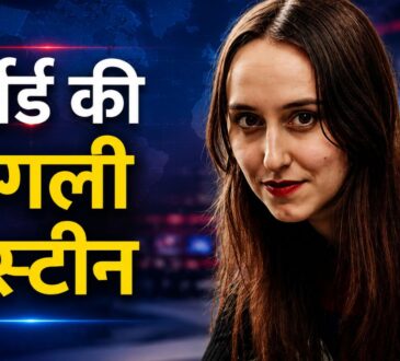 हार्वर्ड की 'अगली आइंस्टीन' कही जाने वाली भौतिक वैज्ञानिक सैब्रिना गोंजालेज पास्टर्स्की की न्यूज स्टाइल थंबनेल इमेज।