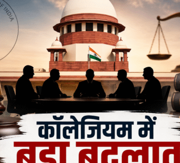 सुप्रीम कोर्ट कॉलेजियम में बदलाव को दर्शाती ग्राफिक, जिसमें सुप्रीम कोर्ट भवन, न्याय का प्रतीक तराजू, गैवल और कॉलेजियम में जस्टिस पीएस नरसिम्हा के नए सदस्य बनने का संकेत दिया गया है।