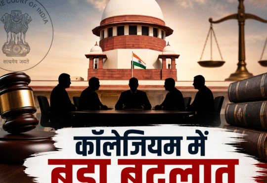 सुप्रीम कोर्ट कॉलेजियम में बदलाव को दर्शाती ग्राफिक, जिसमें सुप्रीम कोर्ट भवन, न्याय का प्रतीक तराजू, गैवल और कॉलेजियम में जस्टिस पीएस नरसिम्हा के नए सदस्य बनने का संकेत दिया गया है।
