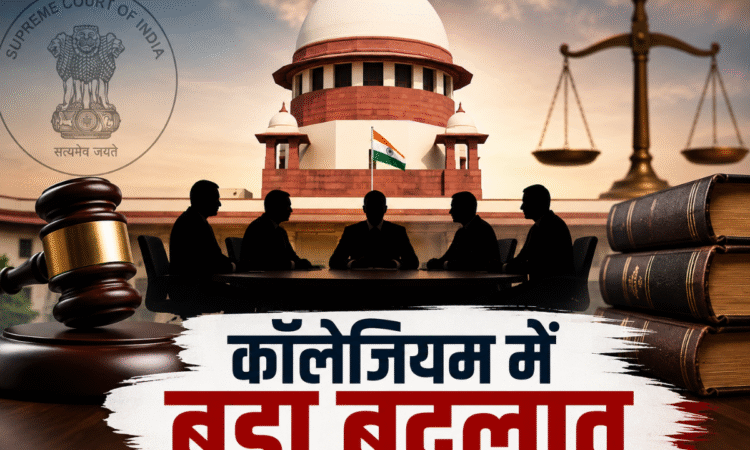 सुप्रीम कोर्ट कॉलेजियम में बदलाव को दर्शाती ग्राफिक, जिसमें सुप्रीम कोर्ट भवन, न्याय का प्रतीक तराजू, गैवल और कॉलेजियम में जस्टिस पीएस नरसिम्हा के नए सदस्य बनने का संकेत दिया गया है।