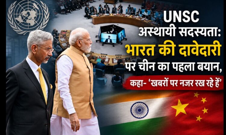UNSC मुख्यालय में भारत की 2028-29 अस्थायी सदस्यता की दावेदारी पर चीन की पहली प्रतिक्रिया।