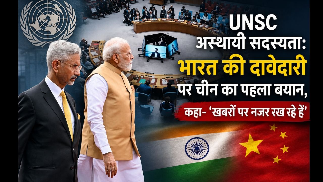 UNSC मुख्यालय में भारत की 2028-29 अस्थायी सदस्यता की दावेदारी पर चीन की पहली प्रतिक्रिया।