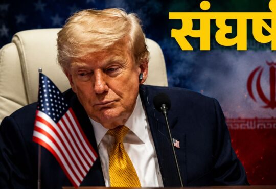 US-Iran तनाव पर Donald Trump की बैठक के दौरान गंभीर मुद्रा, बैकग्राउंड में अमेरिका और ईरान के झंडे, बढ़ते भू-राजनीतिक संकट का प्रतीक।