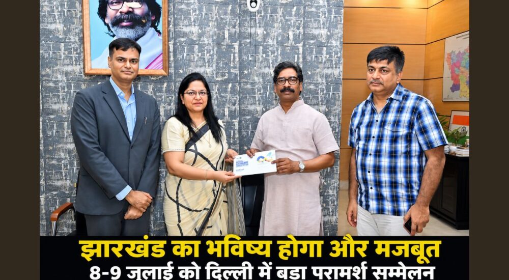 नई दिल्ली में आयोजित होने वाले झारखंड सरकार के National Stakeholders Consultation 2026 से संबंधित प्रतीकात्मक तस्वीर।