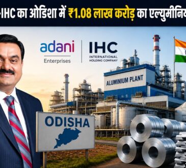 अडानी एंटरप्राइजेज और IHC द्वारा ओडिशा में ₹1.08 लाख करोड़ के मेगा एल्युमीनियम प्रोजेक्ट की प्रतिनिधि तस्वीर।