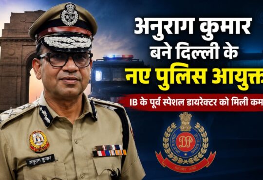 दिल्ली पुलिस के नए आयुक्त अनुराग कुमार की आधिकारिक तस्वीर