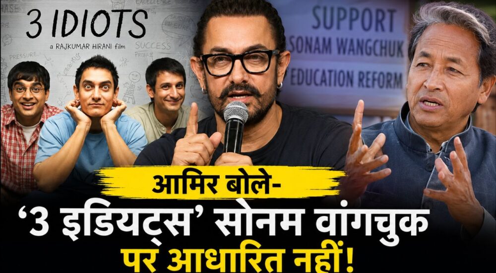 लंदन इंडियन फिल्म फेस्टिवल में 3 इडियट्स के किरदार को लेकर सफाई देते अभिनेता आमिर खान।