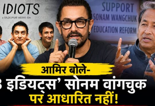 लंदन इंडियन फिल्म फेस्टिवल में 3 इडियट्स के किरदार को लेकर सफाई देते अभिनेता आमिर खान।