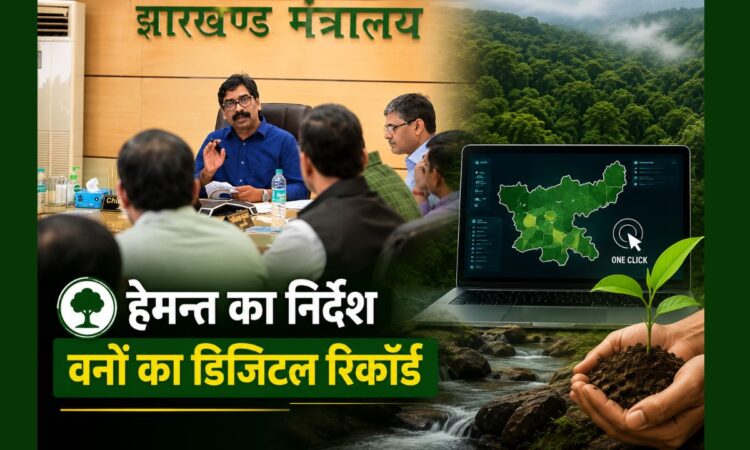 झारखंड मंत्रालय में वन एवं पर्यावरण विभाग की समीक्षा बैठक करते मुख्यमंत्री हेमन्त सोरेन, वन क्षेत्रों के डिजिटल रिकॉर्ड और पौधारोपण अभियान को लेकर अधिकारियों को निर्देश देते हुए।