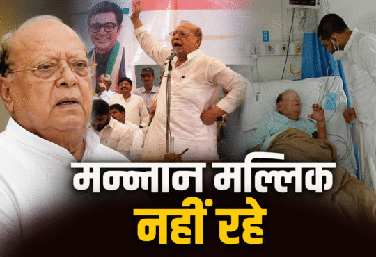 झारखंड के पूर्व मंत्री और धनबाद के पूर्व विधायक मन्नान मल्लिक का निधन