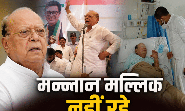 झारखंड के पूर्व मंत्री और धनबाद के पूर्व विधायक मन्नान मल्लिक का निधन