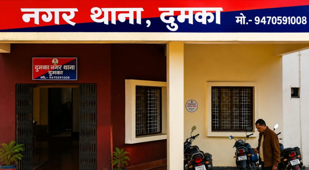 दुमका नगर थाना में प्रेम विवाद के दौरान प्रेमिका द्वारा थप्पड़ मारने के बाद बेहोश हुआ युवक