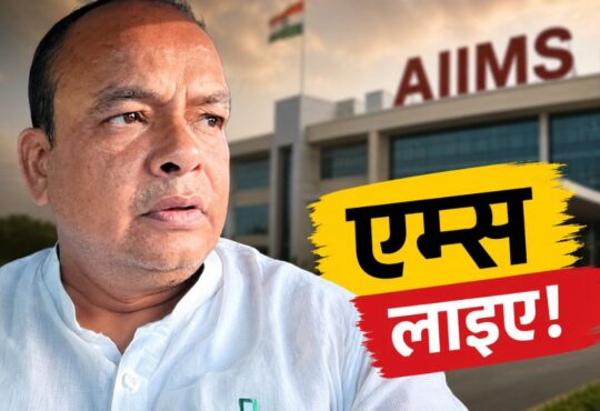 स्वास्थ्य मंत्री डॉ. इरफान अंसारी ने रिम्स और एम्स को लेकर केंद्रीय मंत्री संजय सेठ के बयान पर प्रतिक्रिया दी।